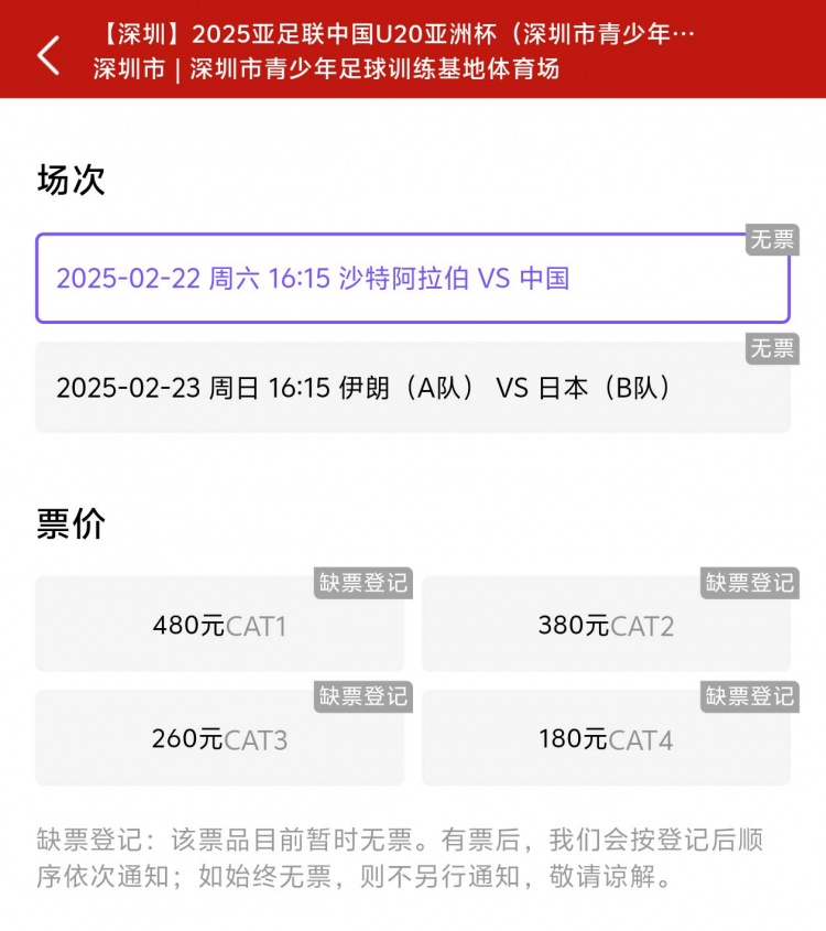 一分鐘秒光！“中國(guó)制噪”200多人全部搶票失敗，國(guó)青票炒至1000+